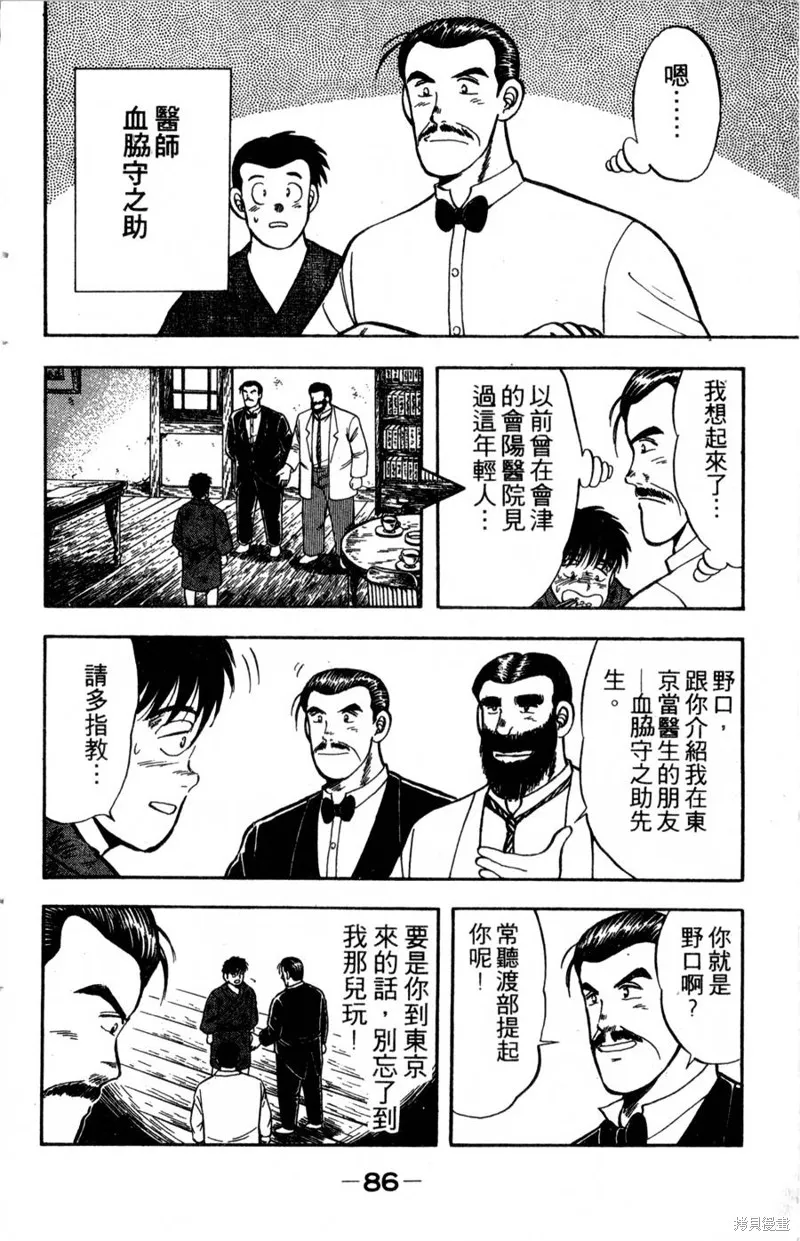 野口英世物語,VOL04,第88张