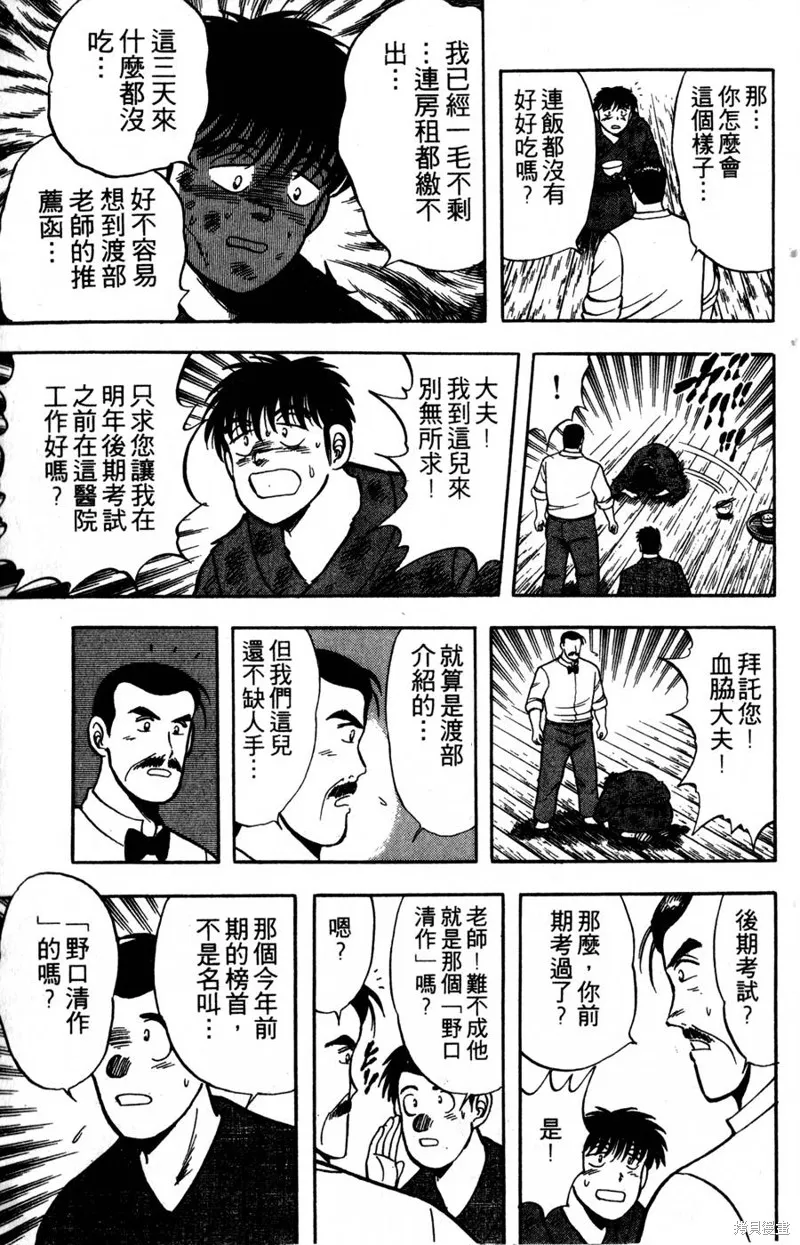 野口英世物語,VOL04,第89张