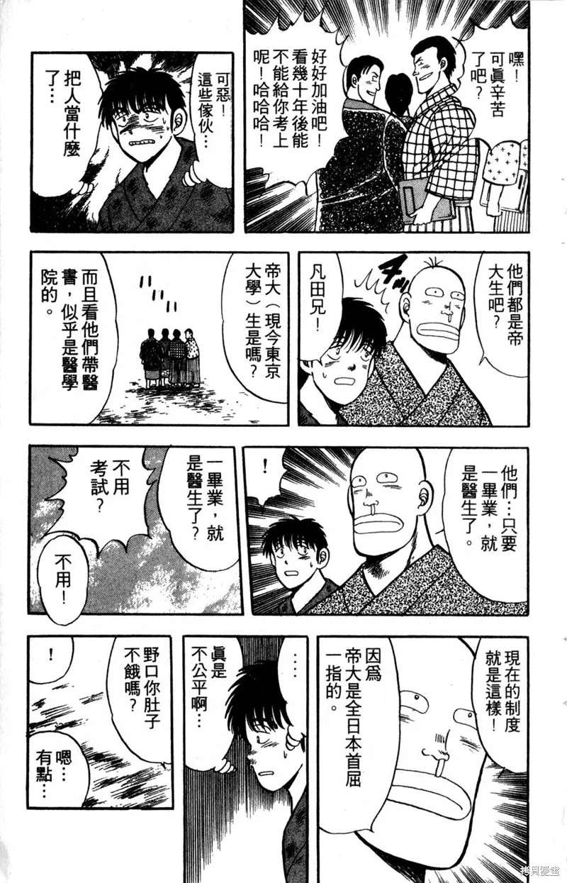 野口英世物語,VOL04,第9张