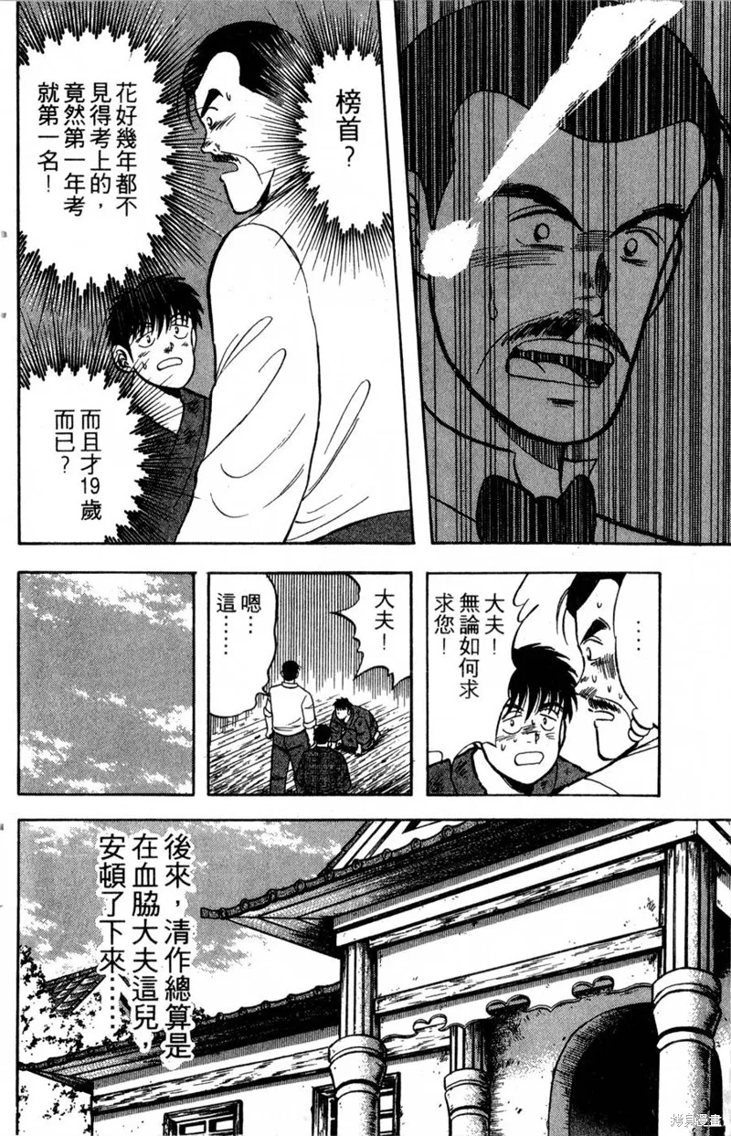 野口英世物語,VOL04,第90张