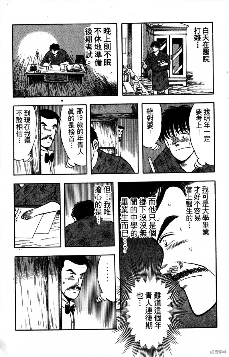 野口英世物語,VOL04,第91张