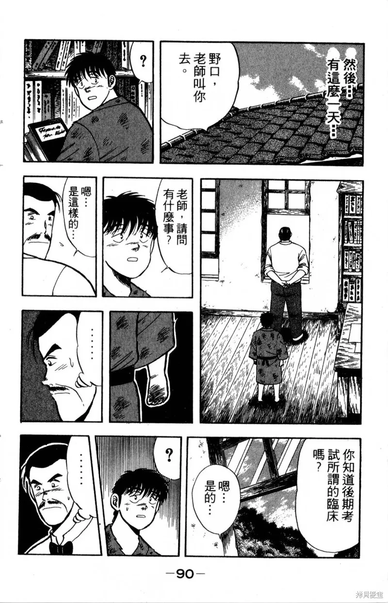 野口英世物語,VOL04,第92张