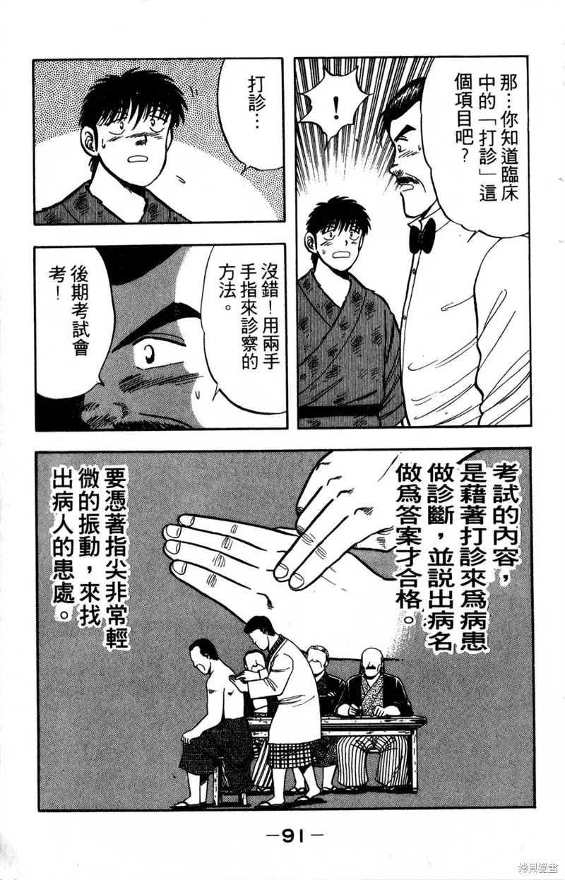 野口英世物語,VOL04,第93张