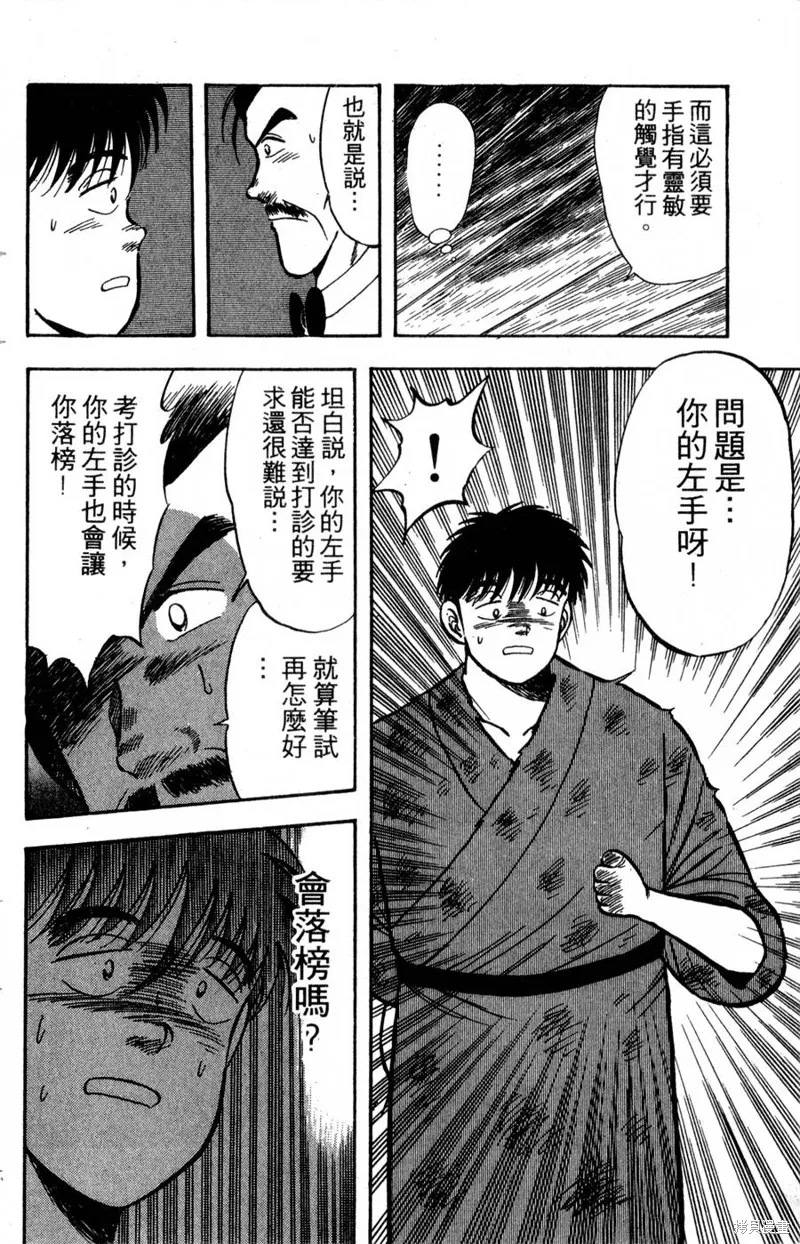野口英世物語,VOL04,第94张