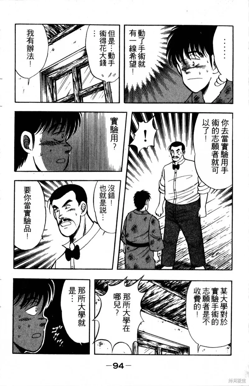 野口英世物語,VOL04,第96张
