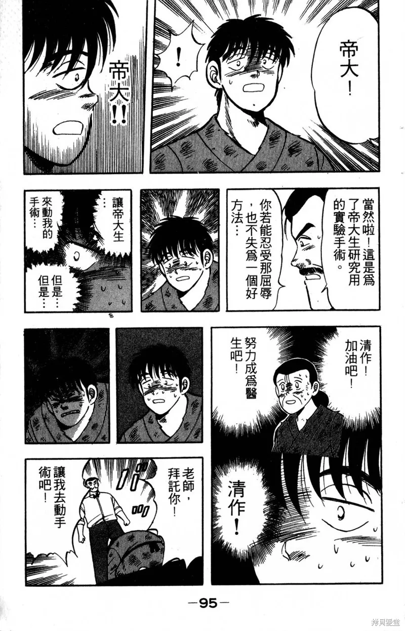 野口英世物語,VOL04,第97张