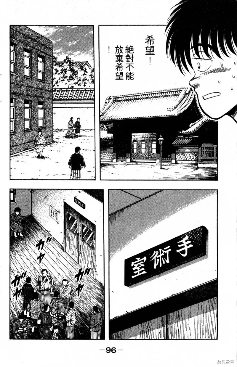 野口英世物語,VOL04,第98张