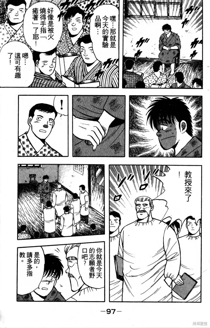 野口英世物語,VOL04,第99张