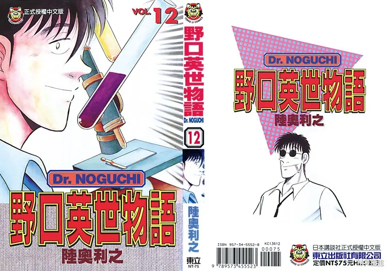 野口英世物語,VOL12,第1张