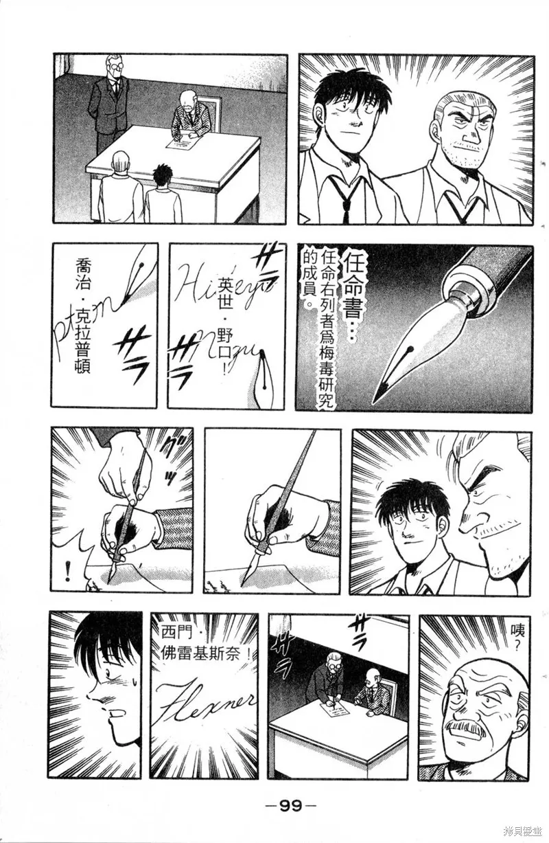 野口英世物語,VOL12,第101张