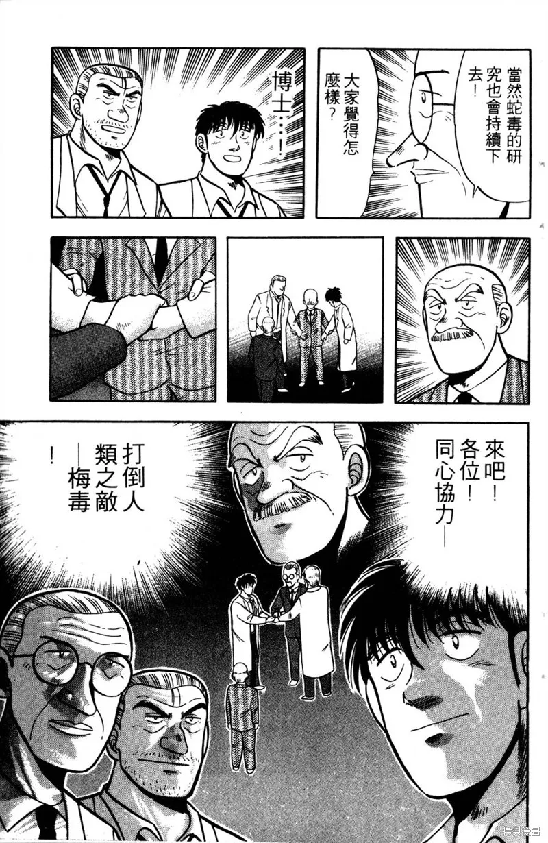 野口英世物語,VOL12,第103张