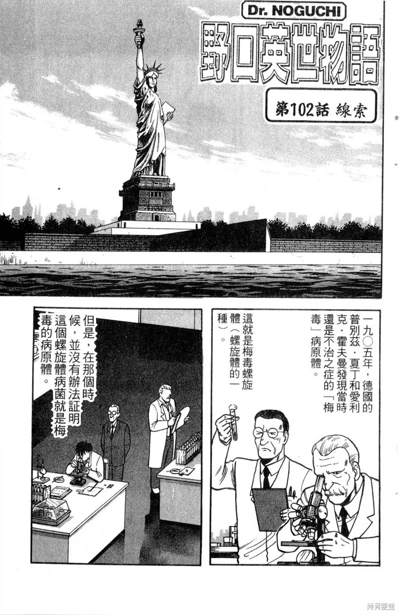 野口英世物語,VOL12,第105张