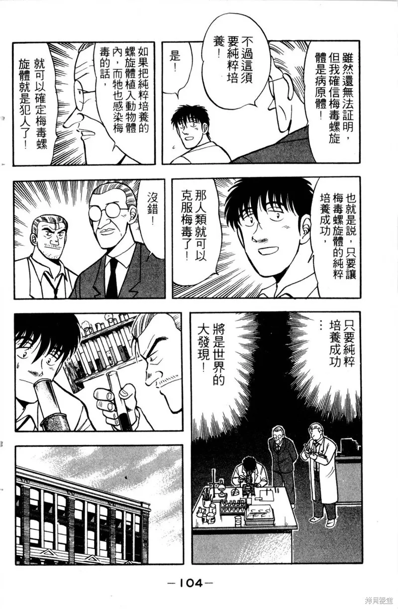 野口英世物語,VOL12,第106张