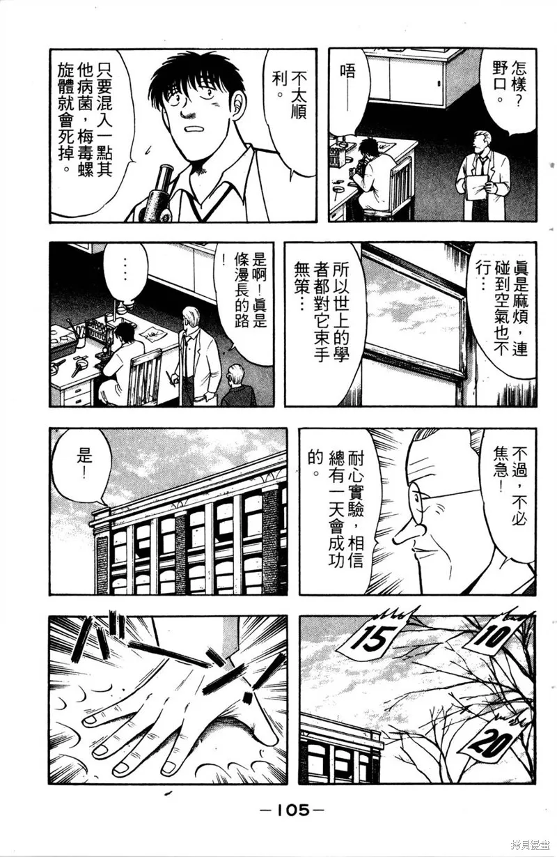 野口英世物語,VOL12,第107张