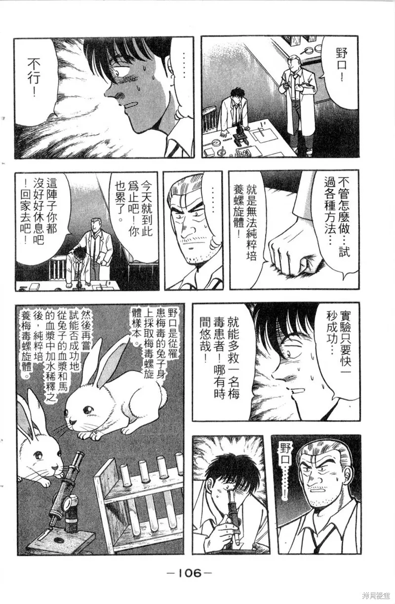野口英世物語,VOL12,第108张