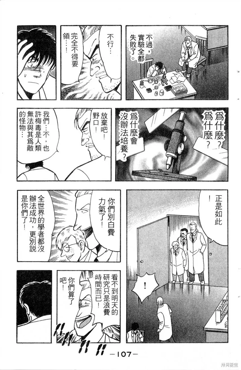 野口英世物語,VOL12,第109张