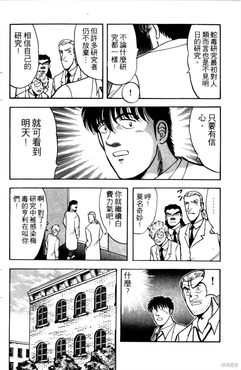 野口英世物語,VOL12,第110张