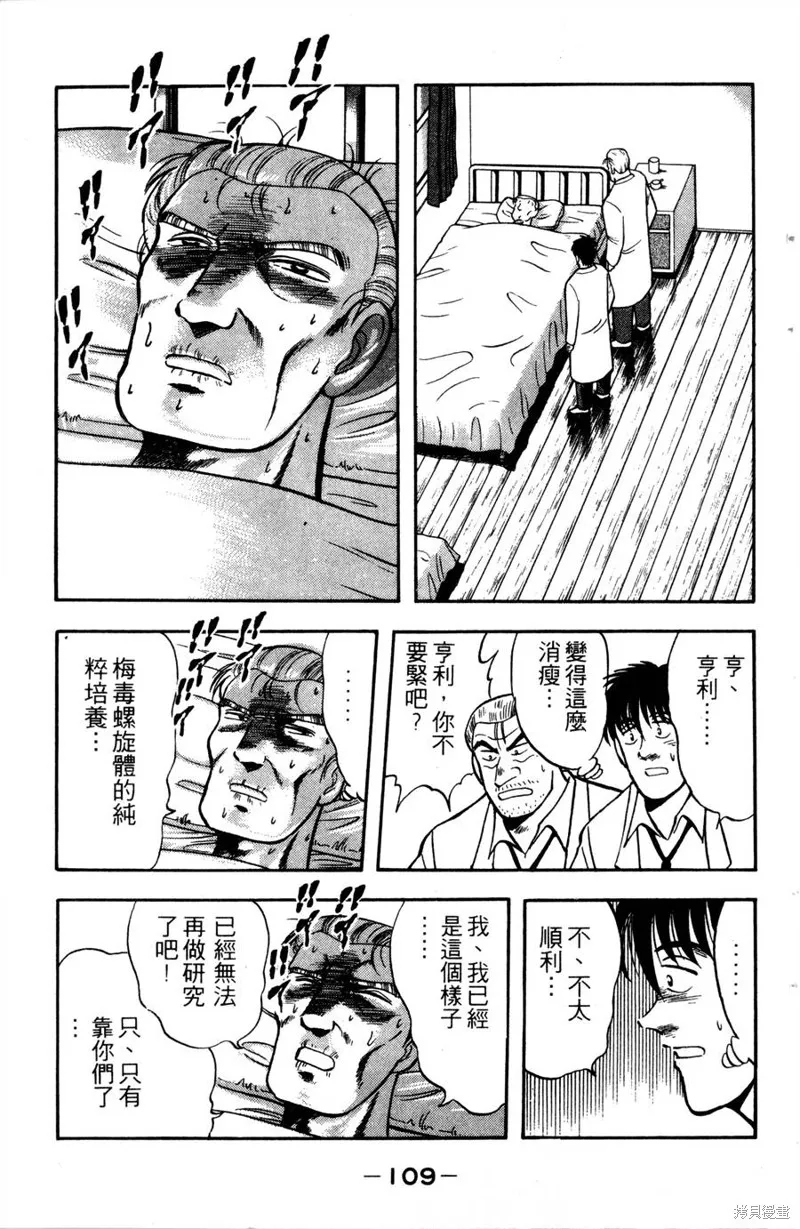 野口英世物語,VOL12,第111张