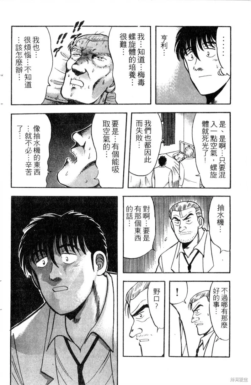 野口英世物語,VOL12,第112张