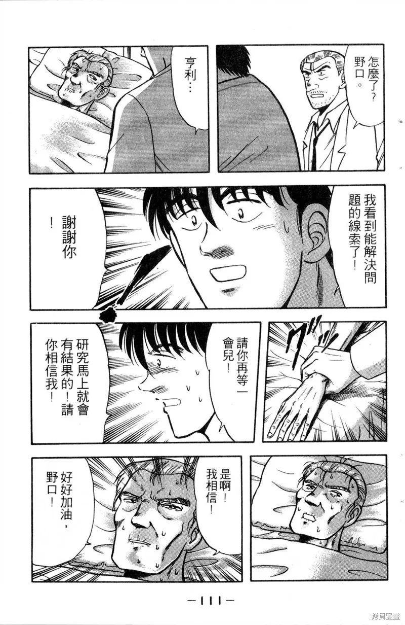 野口英世物語,VOL12,第113张