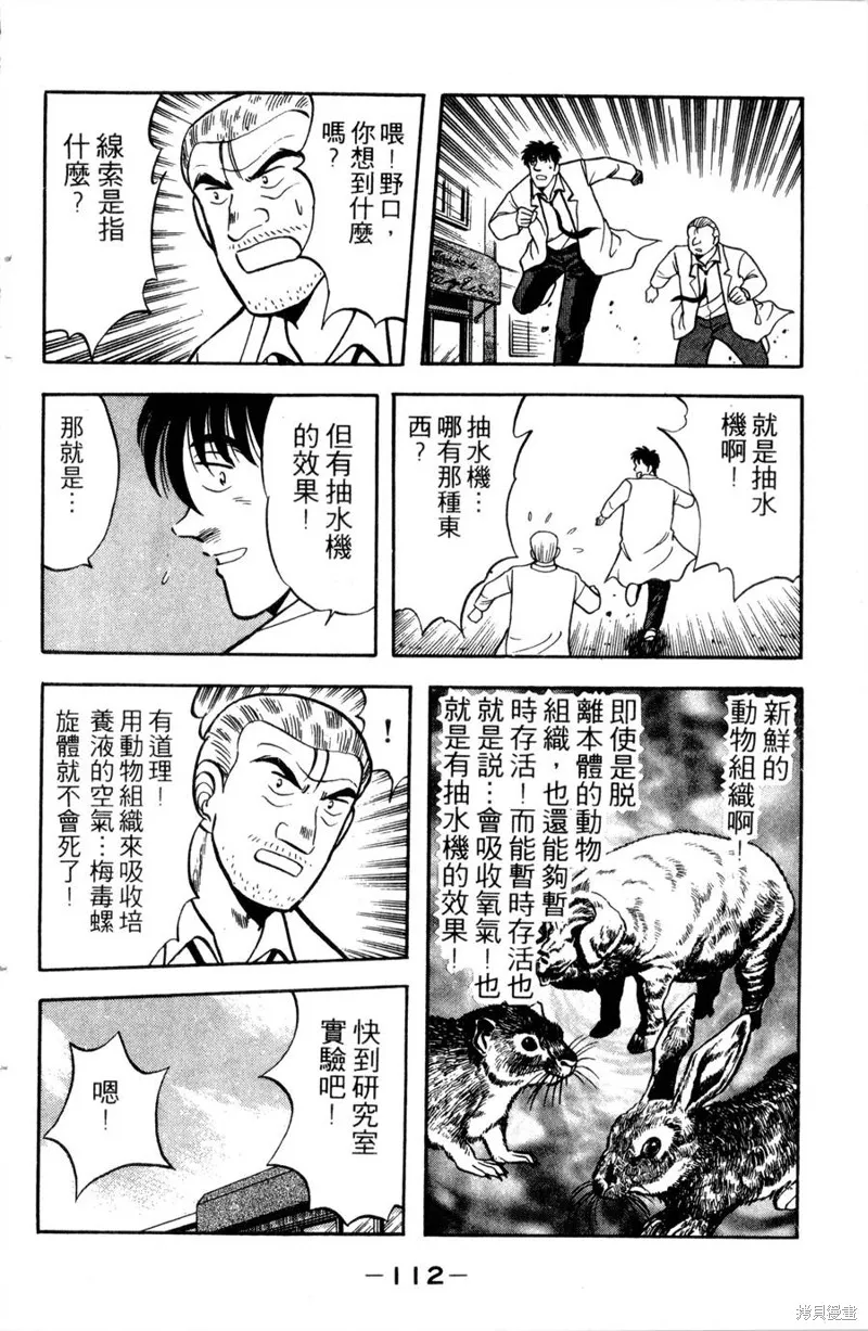 野口英世物語,VOL12,第114张