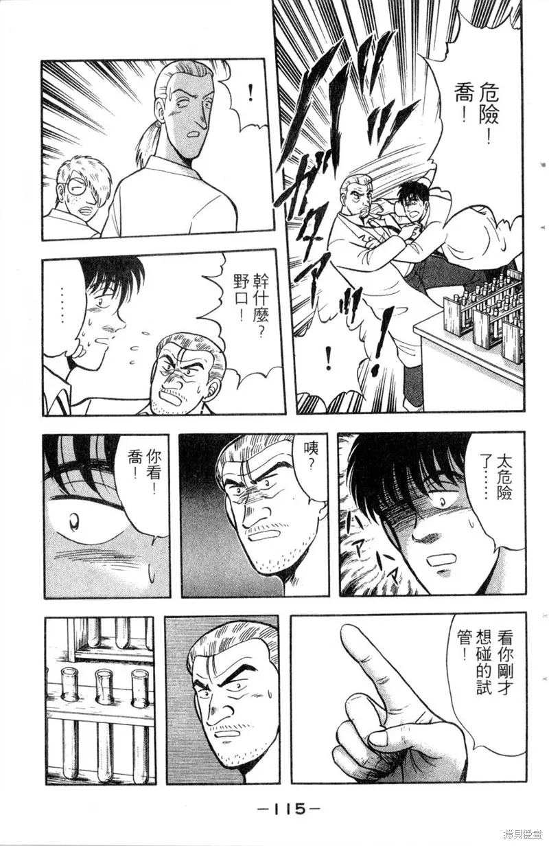 野口英世物語,VOL12,第117张