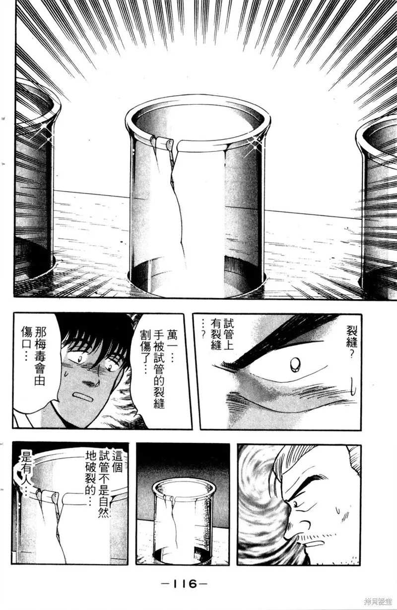 野口英世物語,VOL12,第118张