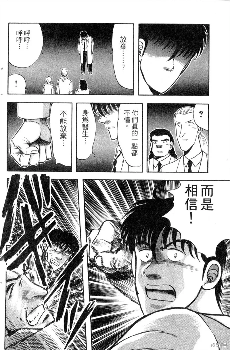 野口英世物語,VOL12,第120张