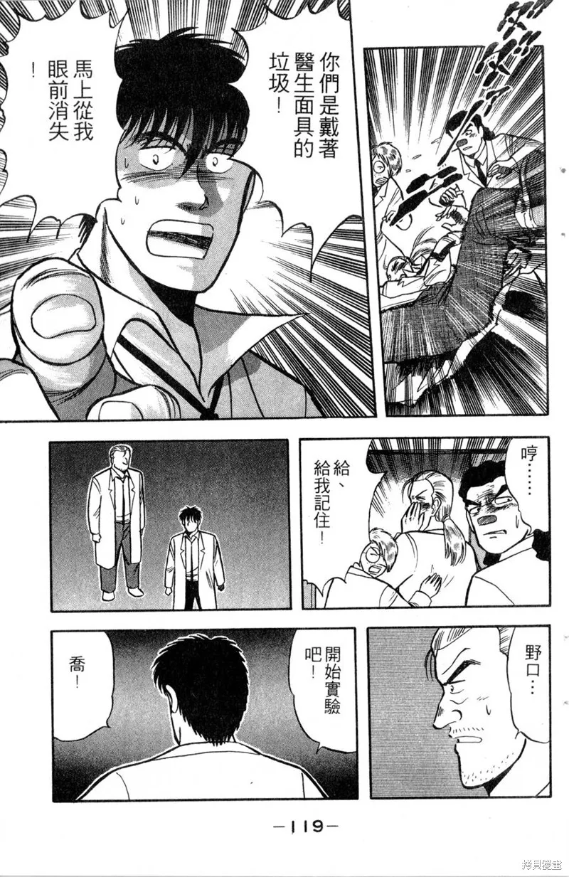 野口英世物語,VOL12,第121张