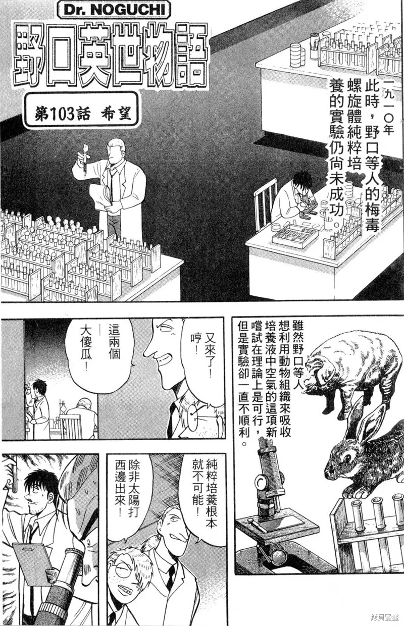 野口英世物語,VOL12,第125张