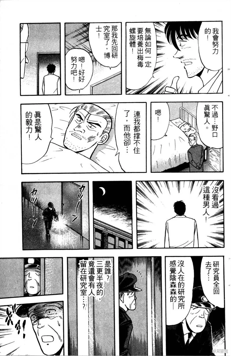 野口英世物語,VOL12,第127张