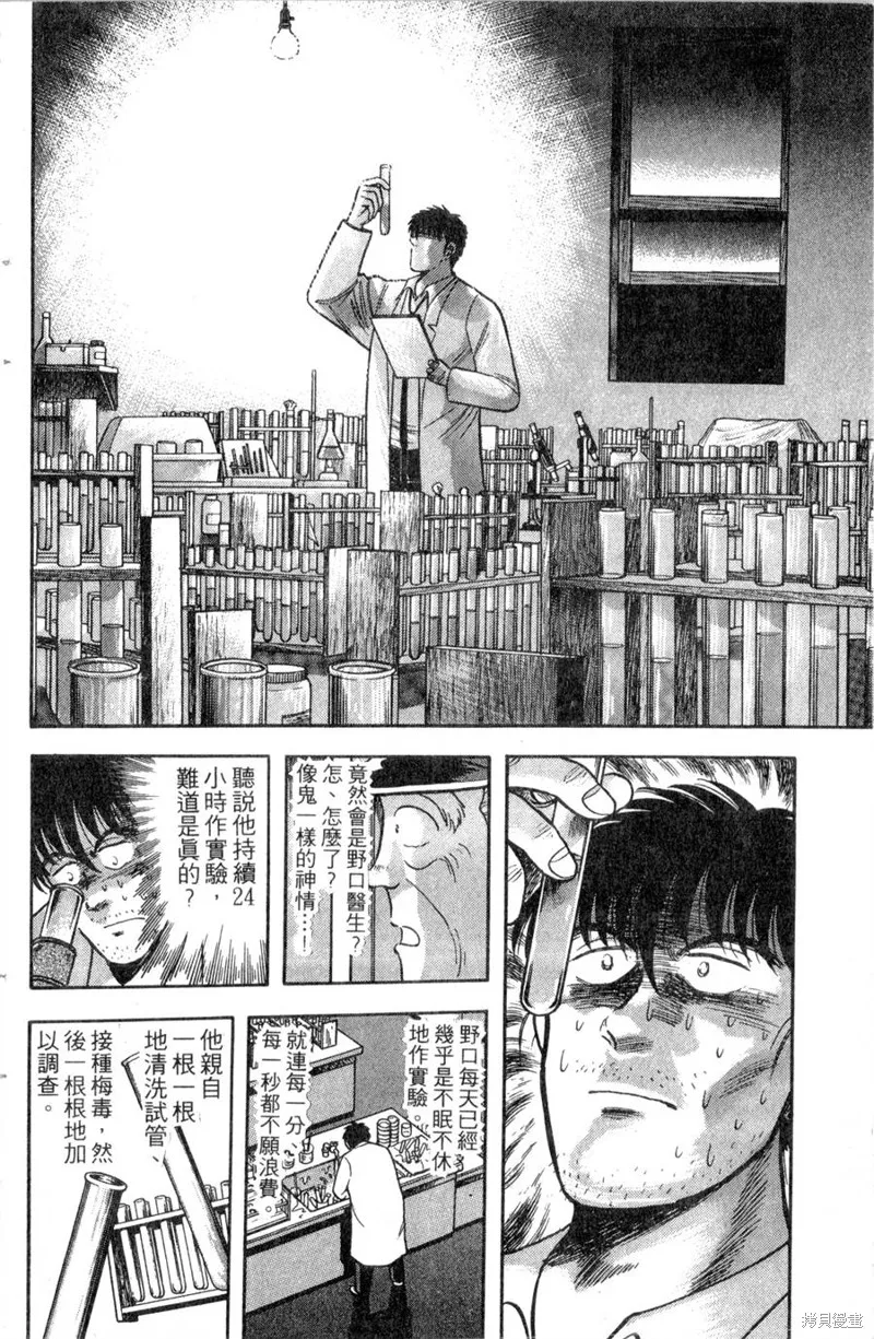 野口英世物語,VOL12,第128张