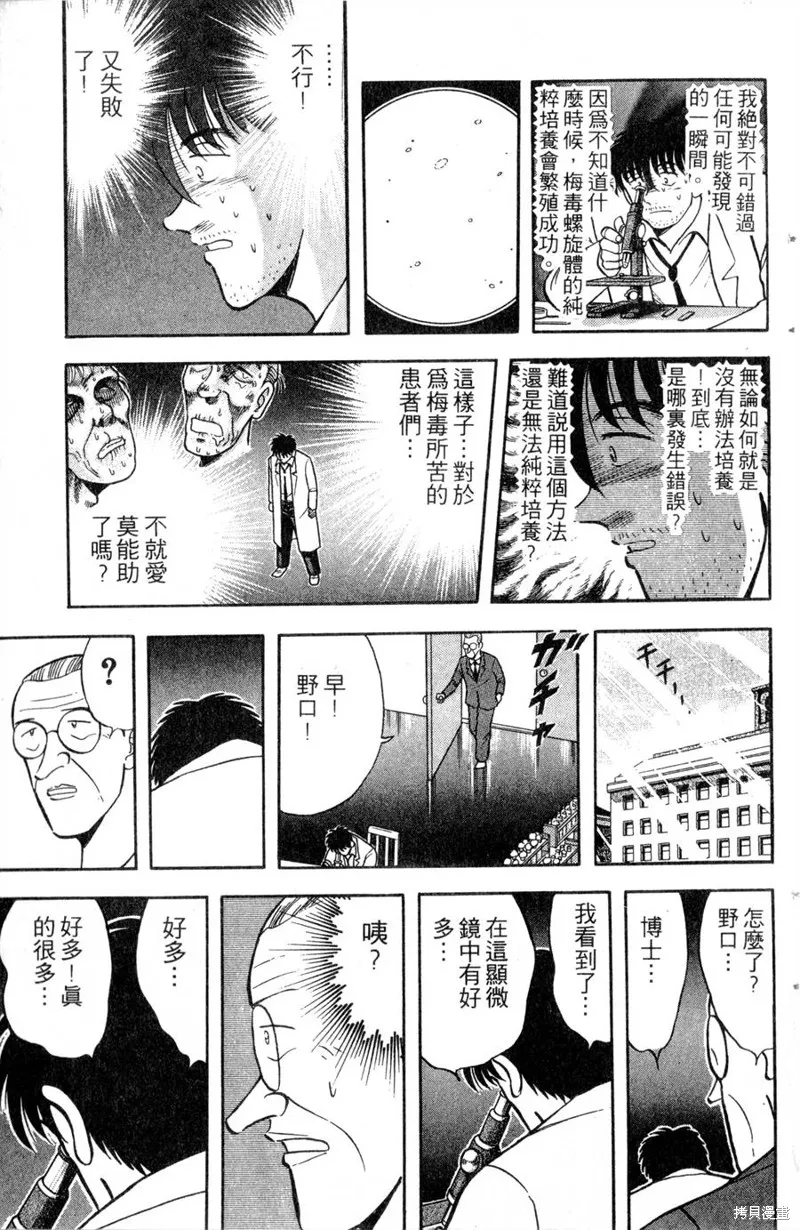 野口英世物語,VOL12,第129张