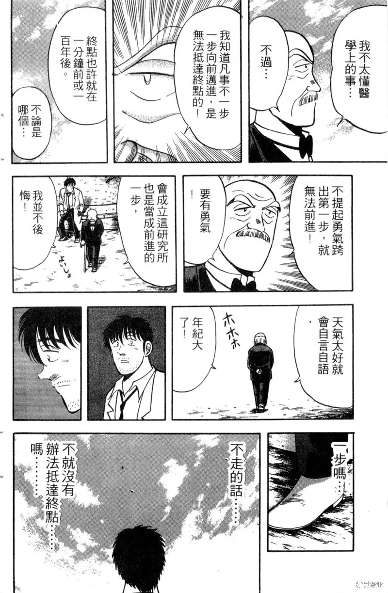 野口英世物語,VOL12,第132张