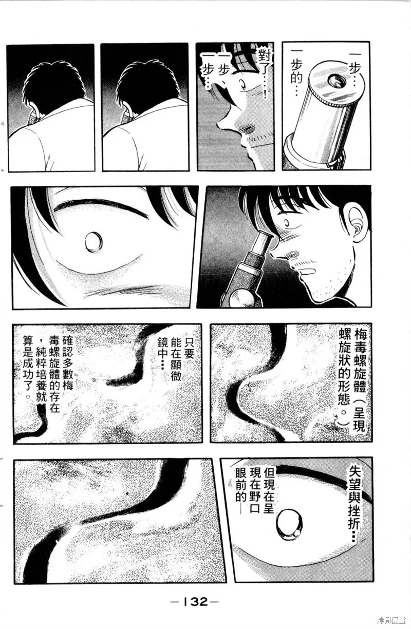 野口英世物語,VOL12,第134张