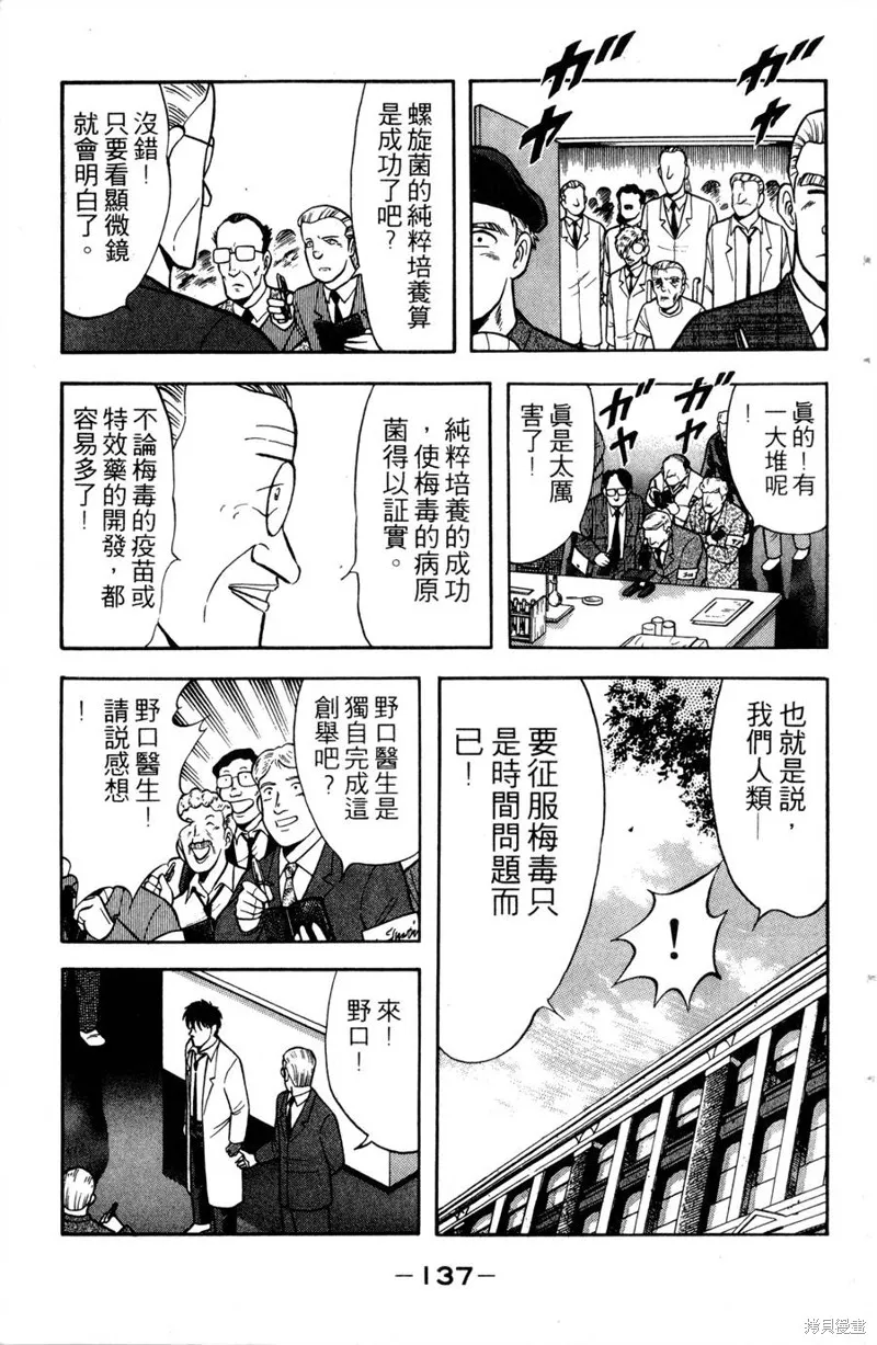 野口英世物語,VOL12,第139张