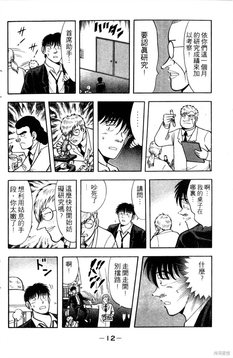 野口英世物語,VOL12,第14张