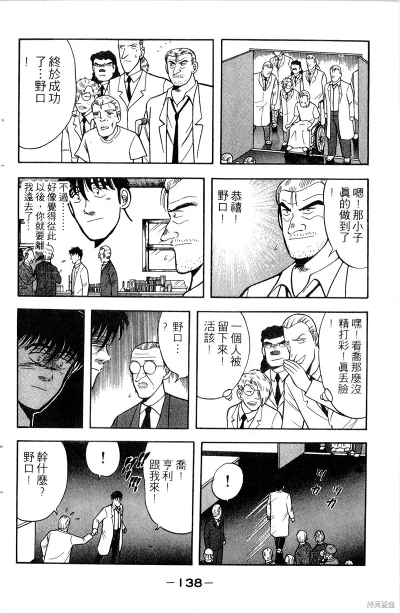 野口英世物語,VOL12,第140张