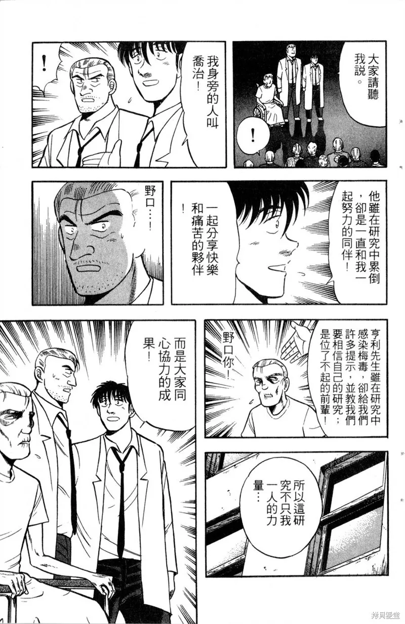 野口英世物語,VOL12,第141张