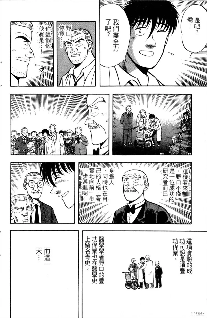 野口英世物語,VOL12,第142张