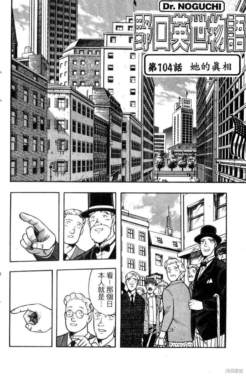 野口英世物語,VOL12,第144张