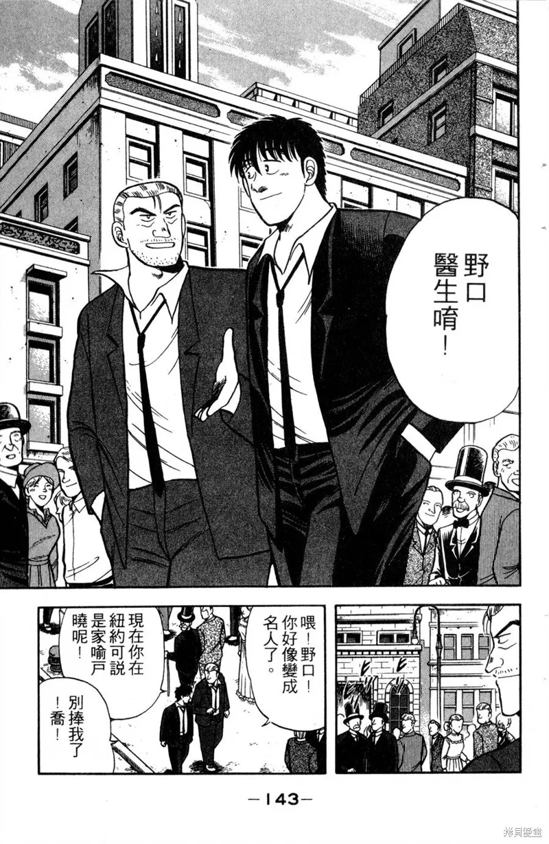 野口英世物語,VOL12,第145张
