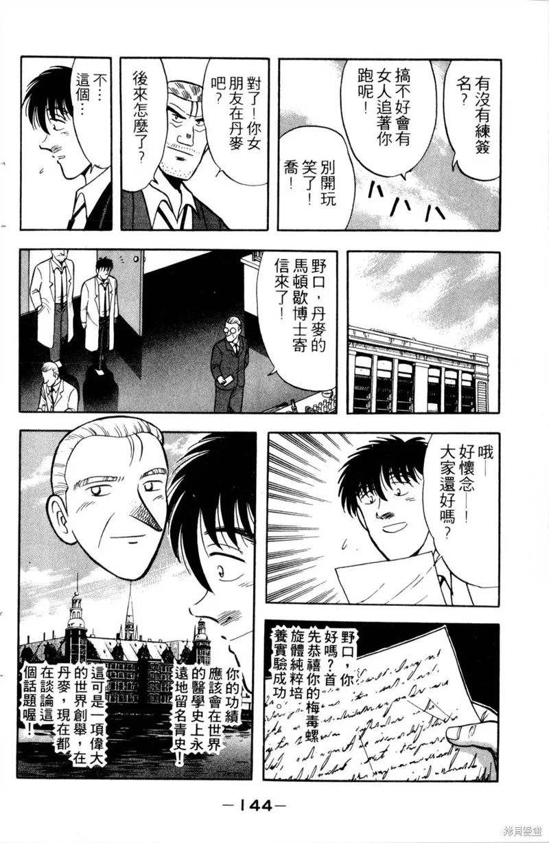 野口英世物語,VOL12,第146张