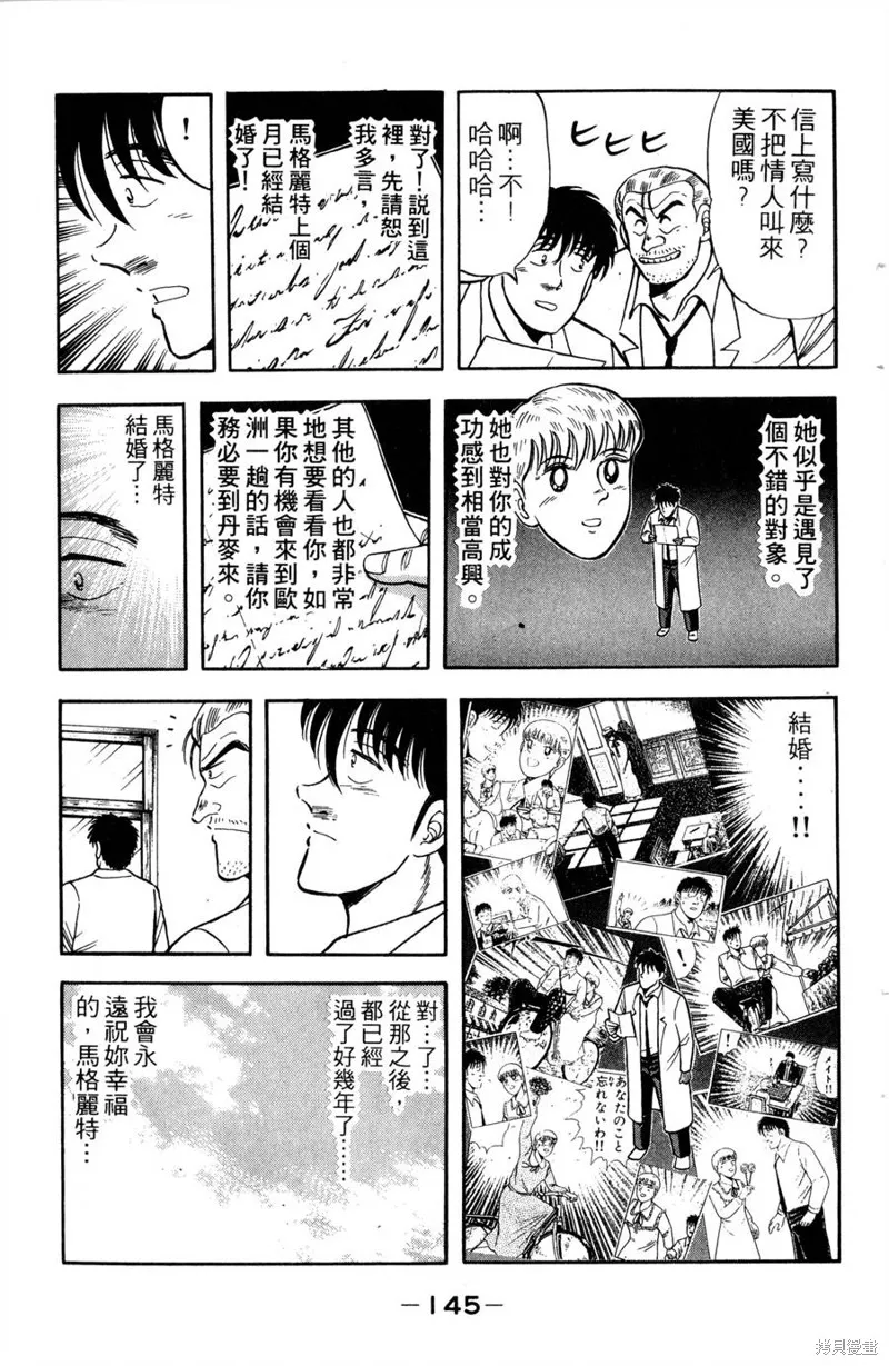 野口英世物語,VOL12,第147张