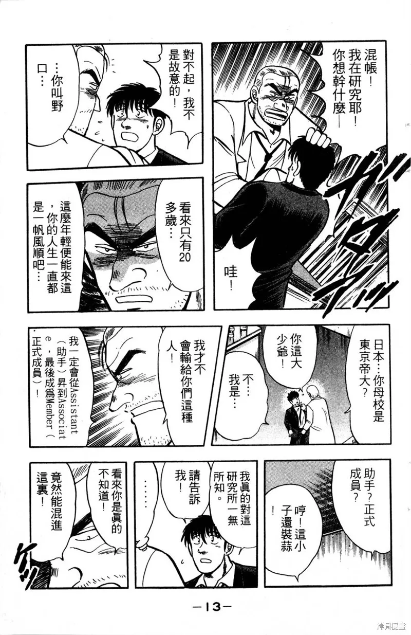 野口英世物語,VOL12,第15张