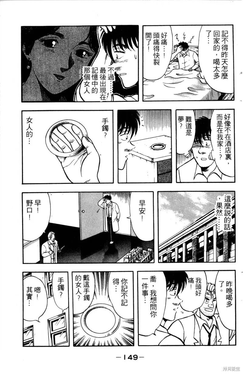 野口英世物語,VOL12,第151张