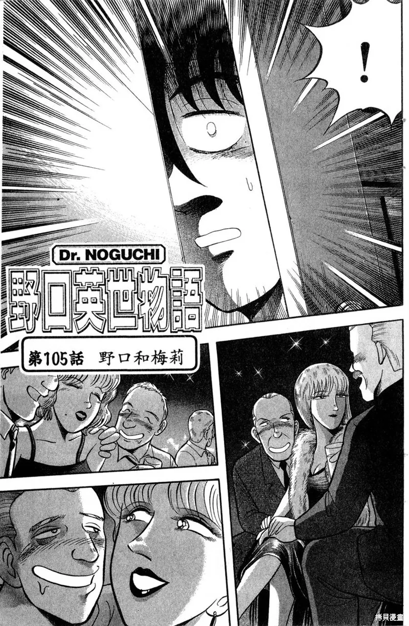 野口英世物語,VOL12,第163张