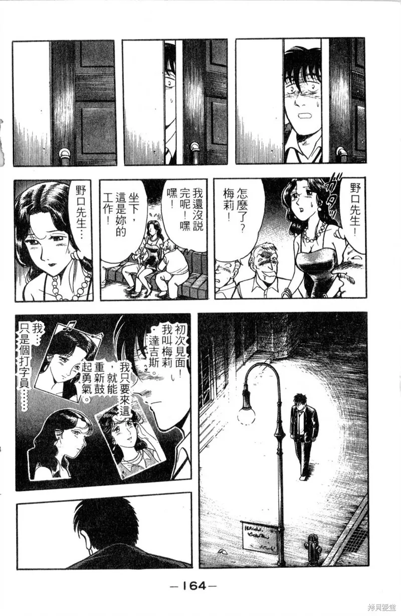 野口英世物語,VOL12,第166张