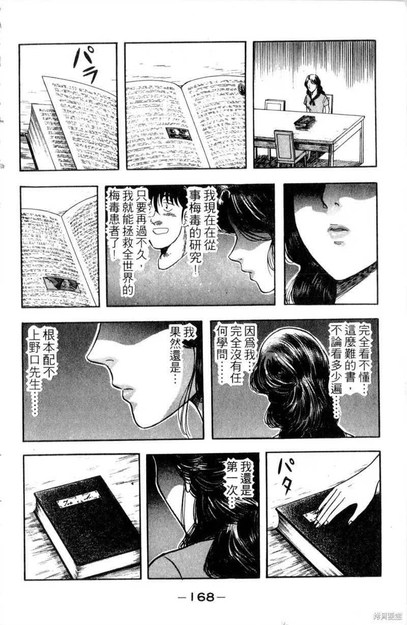 野口英世物語,VOL12,第170张