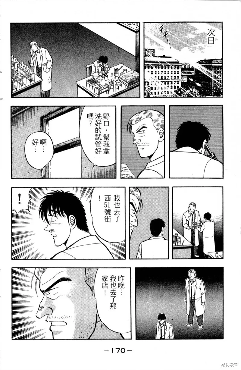 野口英世物語,VOL12,第172张